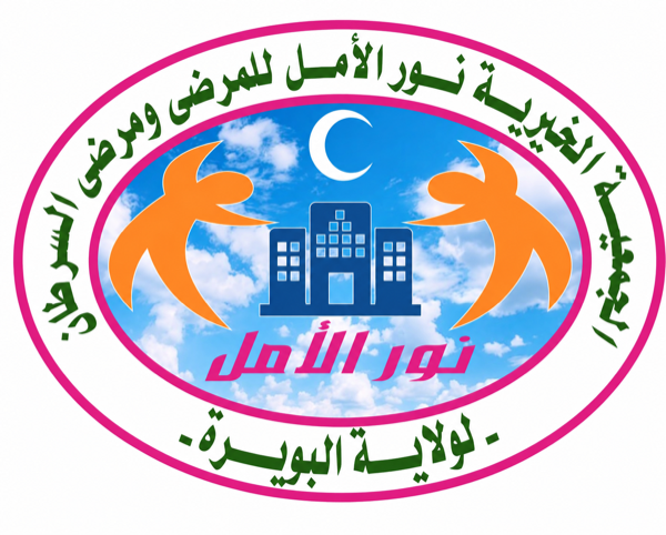 Association Caritative Nour El Amal de Bouira