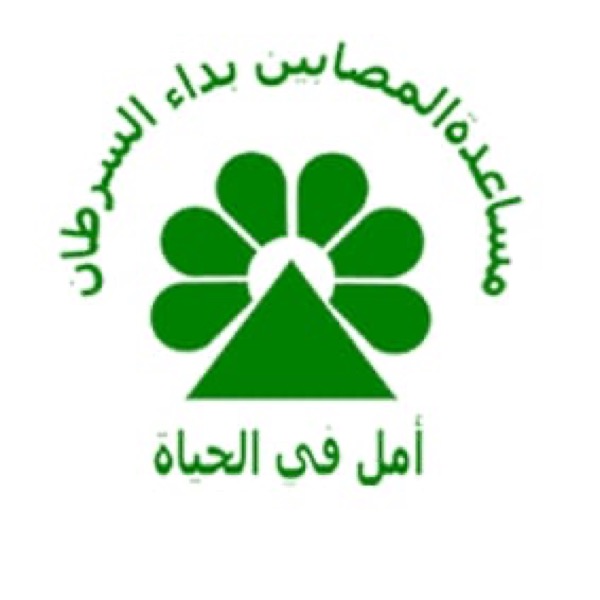 Association Amel Fil Hayat d'Aide aux Malades du Cancer de Sidi Bel Abbès