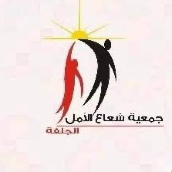 Association de Wilaya Chouaa El Amel d'Aide aux Malades Atteints de Cancer de Djelfa