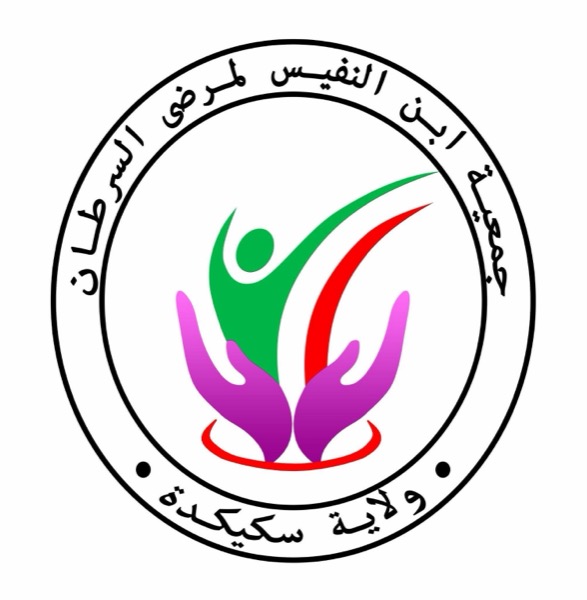 Association Ibn Al-Nafis des Patients Atteints de Cancer de Skikda