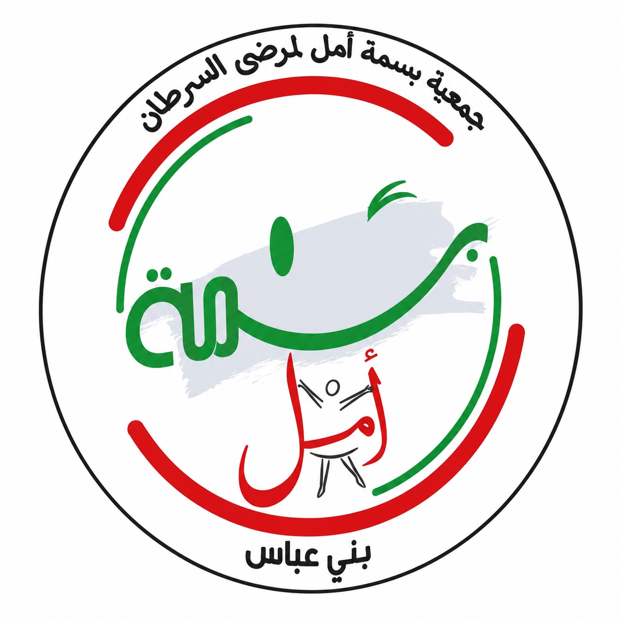 Association Basmat Amal pour les Patients Atteints de Cancer — Béni Abbès